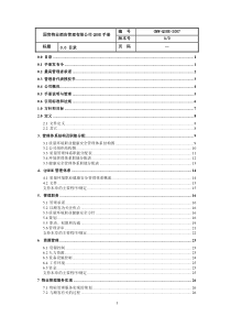 物业工作手册最新