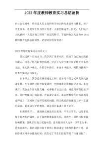2022年度教师教育实习总结范例