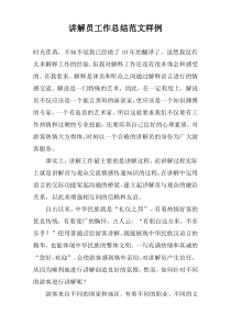 讲解员工作总结范文样例