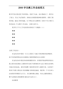 2000字支教工作总结范文