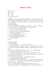 物管部工作手册