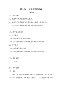 3-1-1 细胞生活的环境