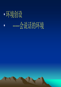 3-1游戏环境规划