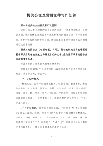 机关公文及常用文种写作知识