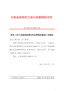 云南省昆明市工商行政管理局