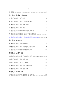 校团委办公室工作手册