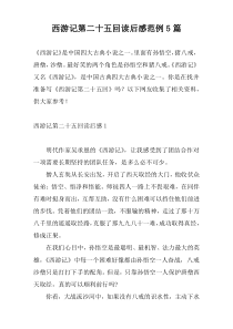 西游记第二十五回读后感范例5篇