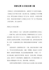 西游记第36回读后感5篇