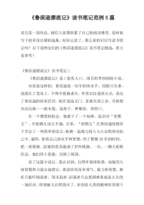 《鲁滨逊漂流记》读书笔记范例5篇