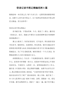 窃读记读书笔记精编范例5篇