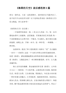 《海蒂的天空》读后感范例5篇