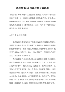 水浒传第52回读后感5篇通用