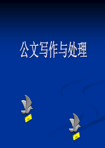 江苏省公务员考试公文写作上