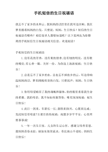 手机短信的生日祝福语