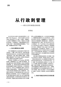 从行政到管理——西方公共行政范式的变化