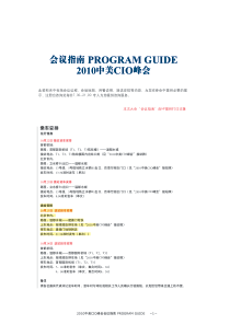 XXXX-10_22-23日年中美CIO峰会会议指南