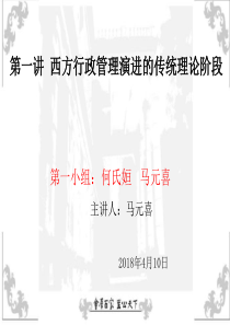 传统公共行政管理理论（PPT46页)