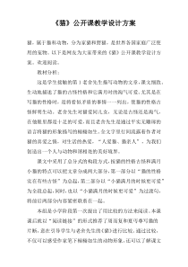 《猫》公开课教学设计方案