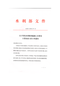 水利规划编制工作费用计算办法(试行)