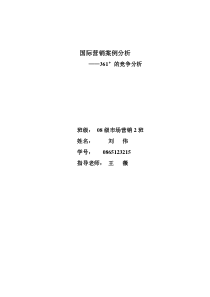 361°竞争环境分析