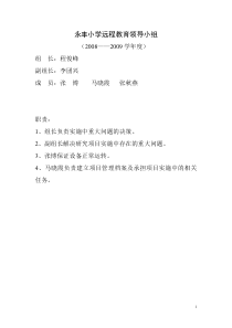 永丰小学远程教育工作计划