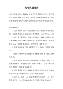 高考祝福语录