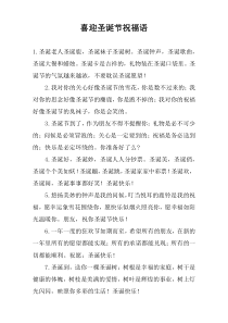 喜迎圣诞节祝福语