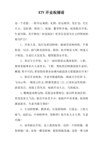 KTV开业祝福语