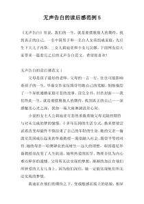 无声告白的读后感范例5