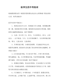 给学生的中考祝词