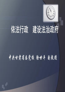 依法行政,建设法治政府XXXX