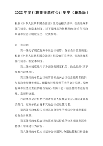 2022年度行政事业单位会计制度（最新版）