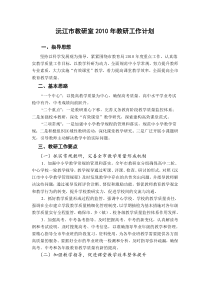 沅江市教研室XXXX年教研工作计划