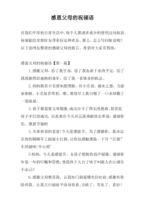 感恩父母的祝福语