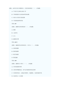 文秘考试常用公文的写作要点强化训练测试题及参考答案
