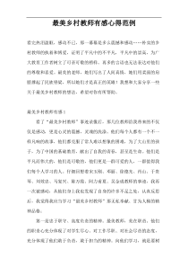 最美乡村教师有感心得范例