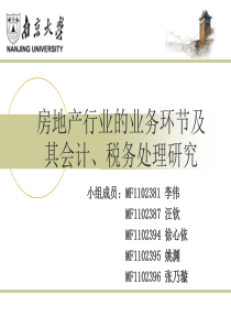 房地产企业税收