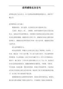 老师感悟名言名句