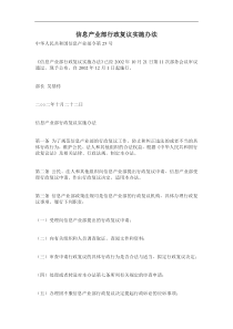 信息产业部行政复议实施办法(1)