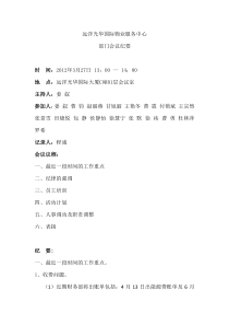 XXXX年3月27日会议纪要