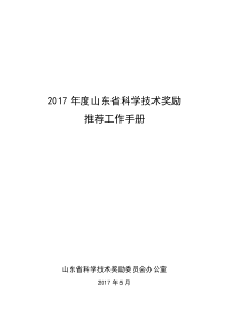 科学技术奖工作手册