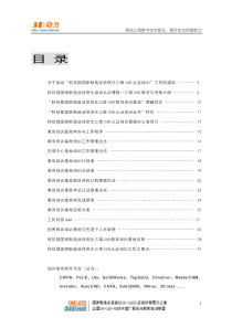 科技部国家三维CAD认证培训工作手册