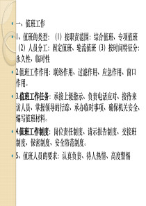 行政事务管理(1-4节)
