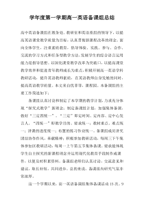学年度第一学期高一英语备课组总结