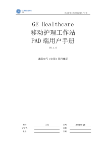 移动护理工作站用户操作手册