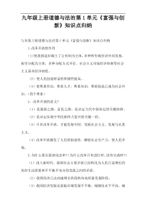 九年级上册道德与法治第1单元《富强与创新》知识点归纳