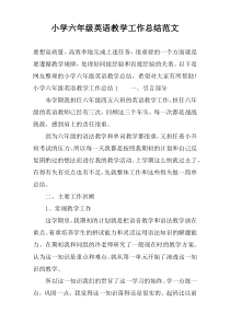 小学六年级英语教学工作总结范文