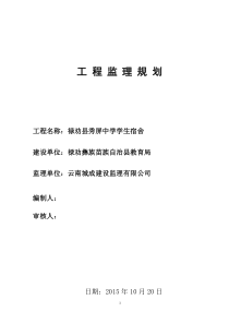 监理规划_制度规范_工作范文_实用文档