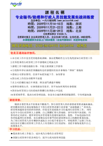 全方位角度认知／行政管理工作ppt-RedHat