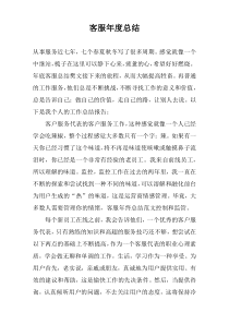 客服年度总结